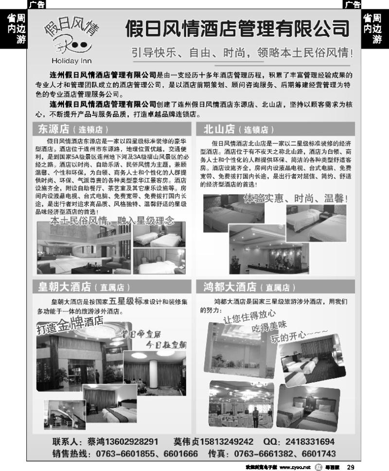 r29 连州假日风情酒店