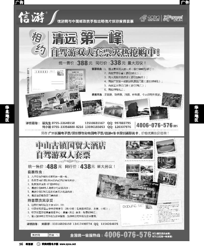 r56 清远第一峰自驾游套票- 中山国贸大酒店套票