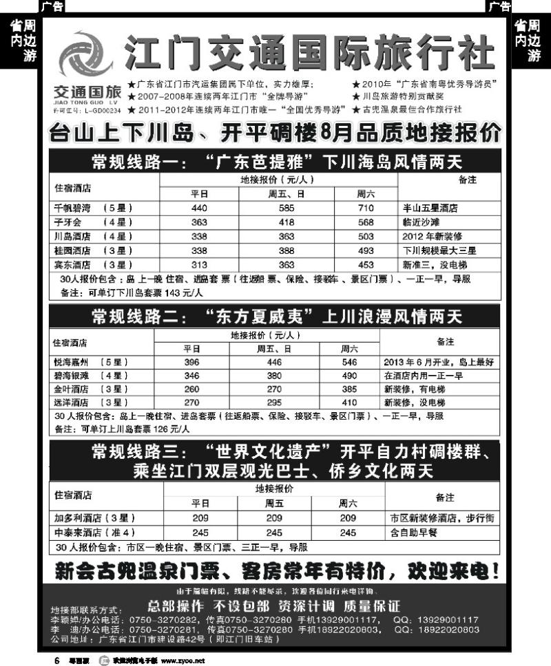 r6 江门交通国旅——台山上下川岛、开平碉楼8月品质地接报价