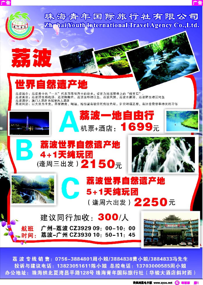 r彩1 广州直飞贵州荔波—（珠海青年国际旅行社有限公司）