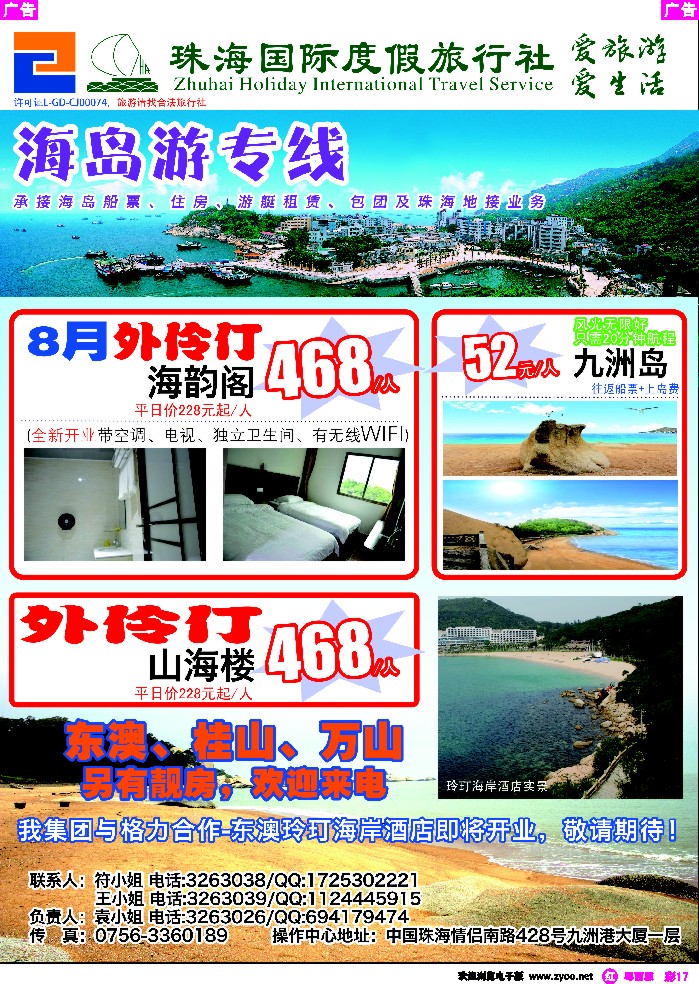 r彩17 珠海海岛游、地接—珠海国际度假旅行社