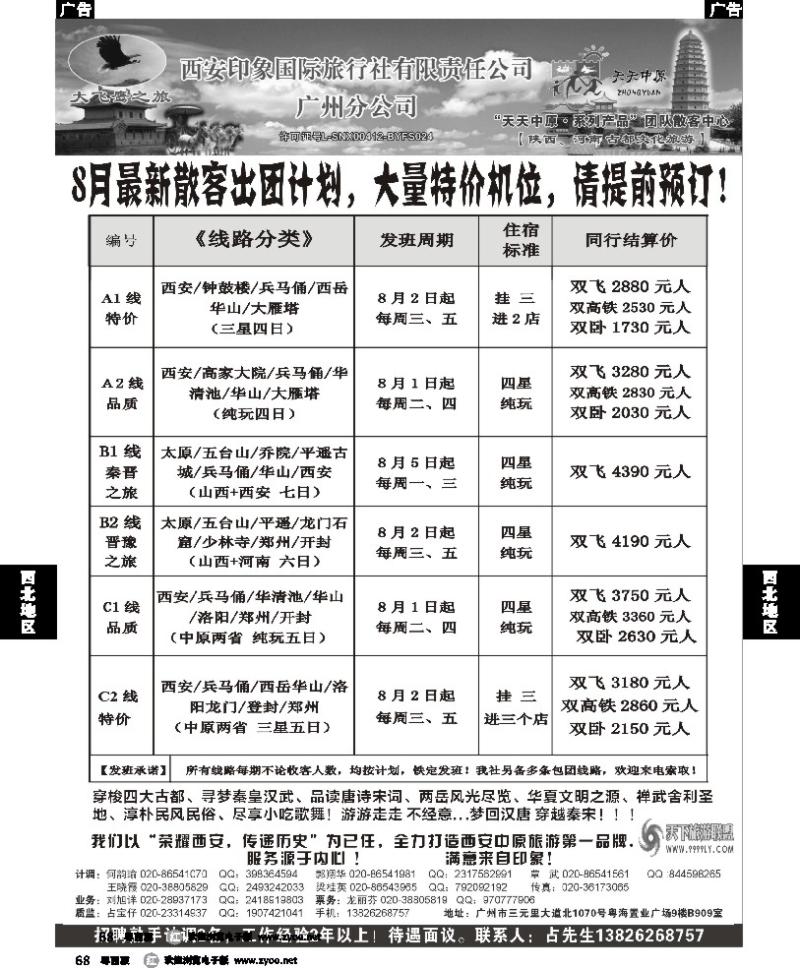 r68 西安大飞鹰之旅-2013年8月计划