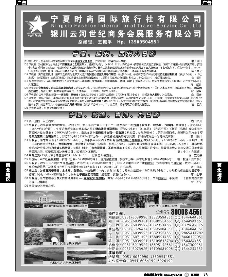r73 宁夏时尚国际旅行社2