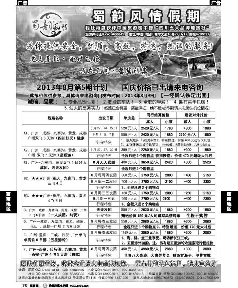 r76 蜀韵风情假期