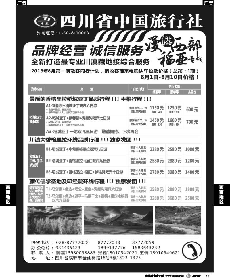 r77 四川稻城亚丁专线