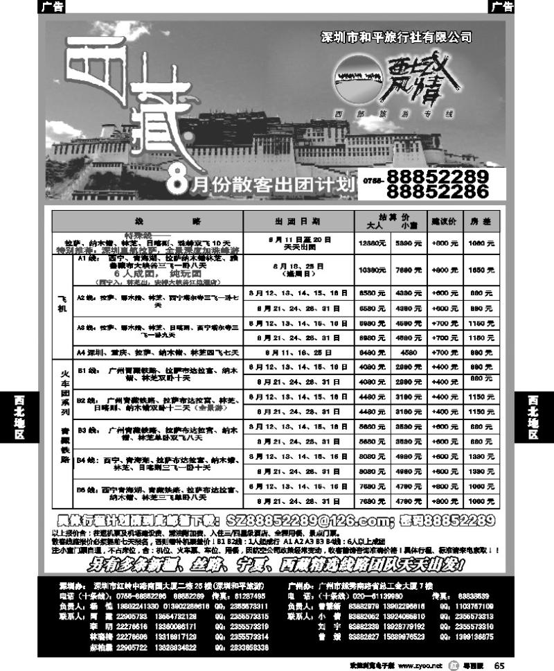 r65 西域风情—西藏专线（杨造）