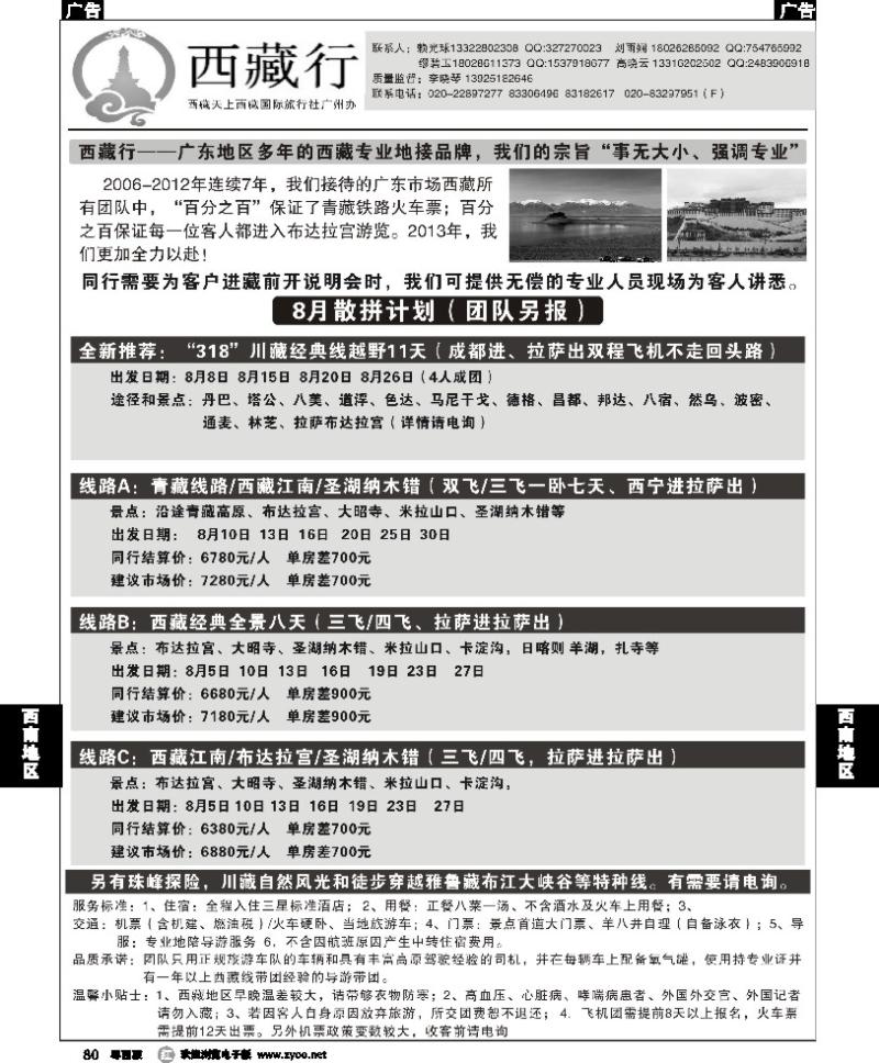 r80 西藏行
