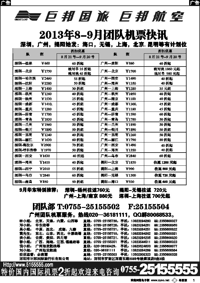 b1 巨邦国旅票务—团队计划