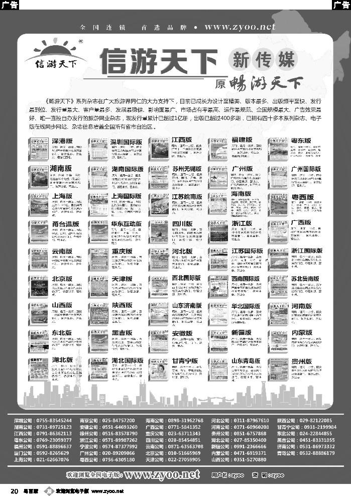 b20 《信游天下》全国版本系列