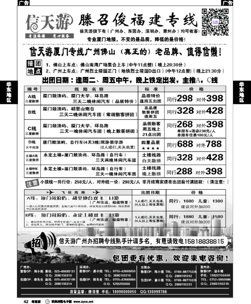 r42 信天游（滕召俊）厦门、土楼专线