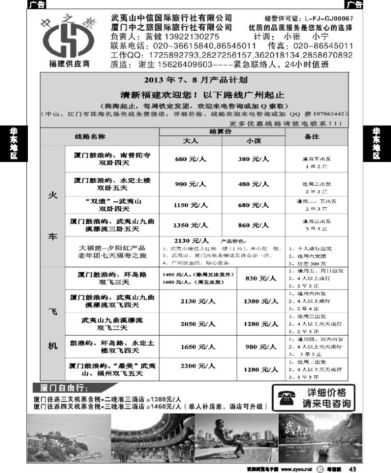 r43 福建地接中之旅