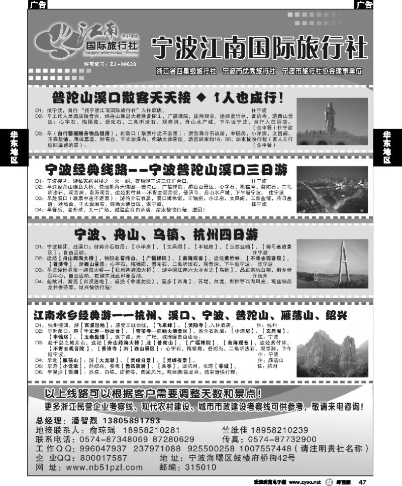 r47 宁波江南国际旅行社