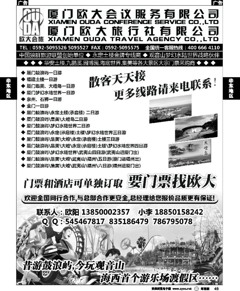 r49 厦门欧大旅行社有限公司