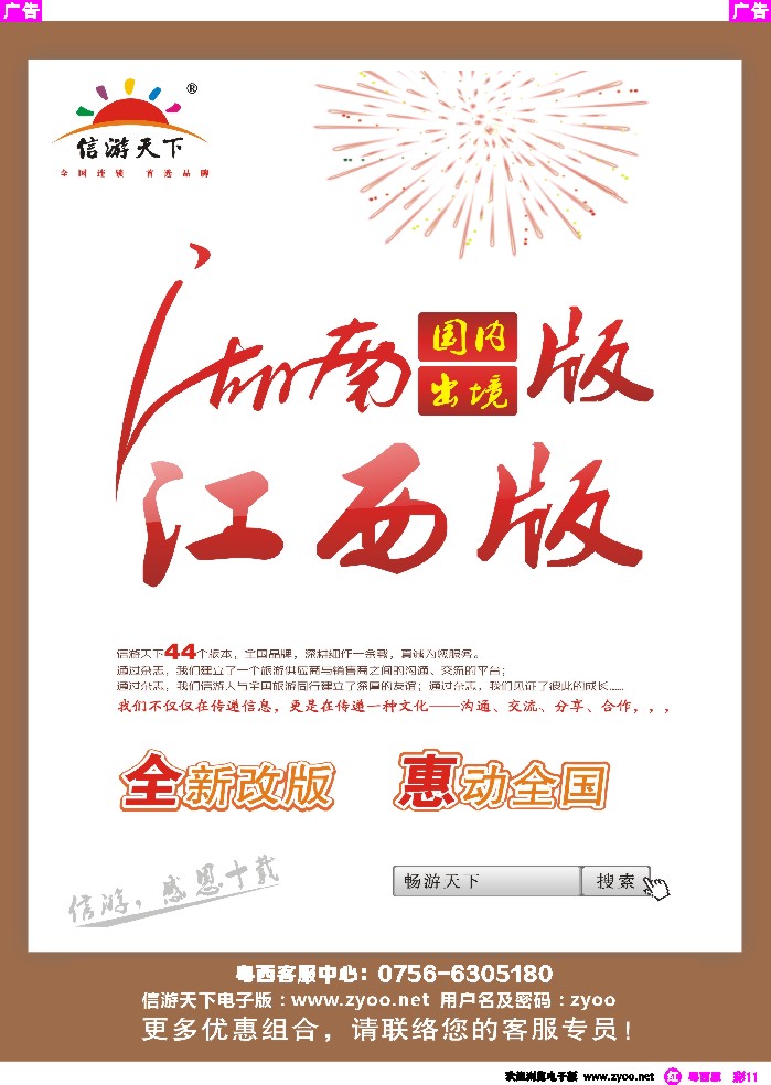 r彩11 信游天下湖南、江西，惠动全国
