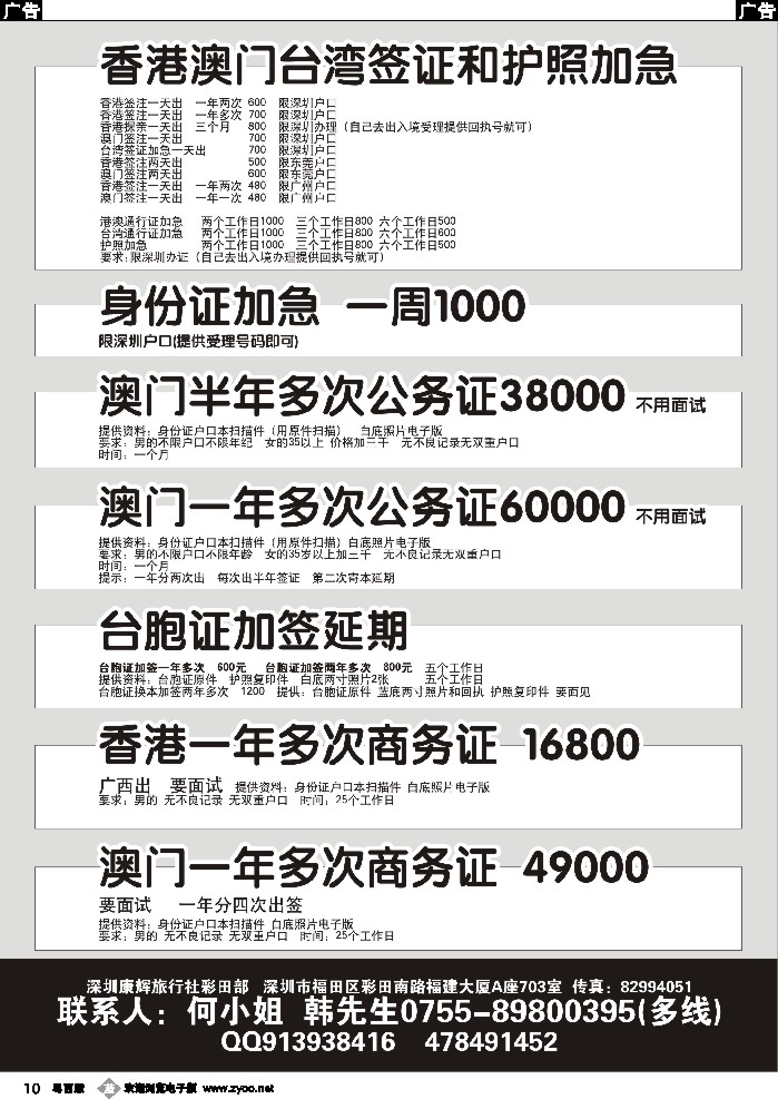 b10 港澳台湾签证护照加急一手澳门多次签证