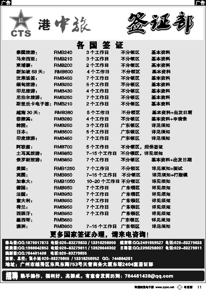 b11 港中旅--签证