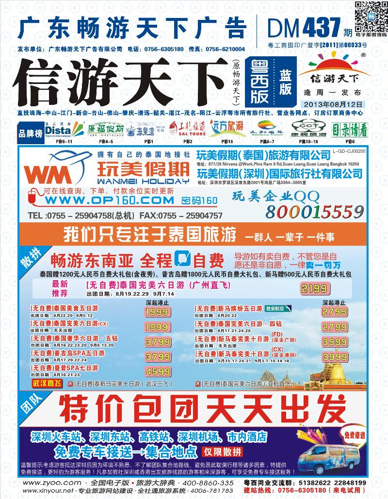 437期 蓝 封面 玩美假期-畅游东南亚