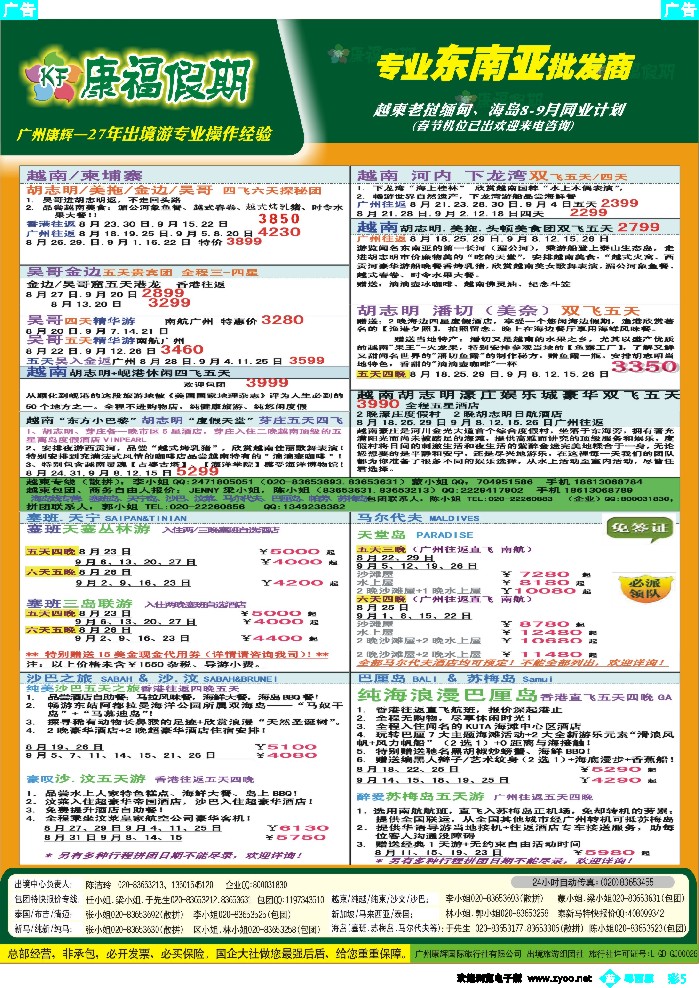 b彩5 康福假期--越柬、海岛8、9月同业计划