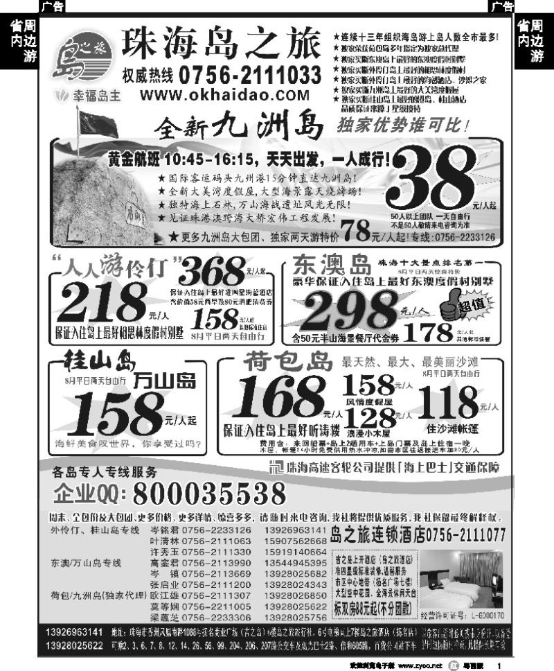 r1 珠海海岛游王牌-珠海岛之旅