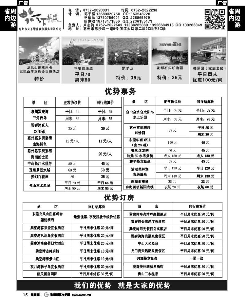 r18 惠州天下旅盟优势票房