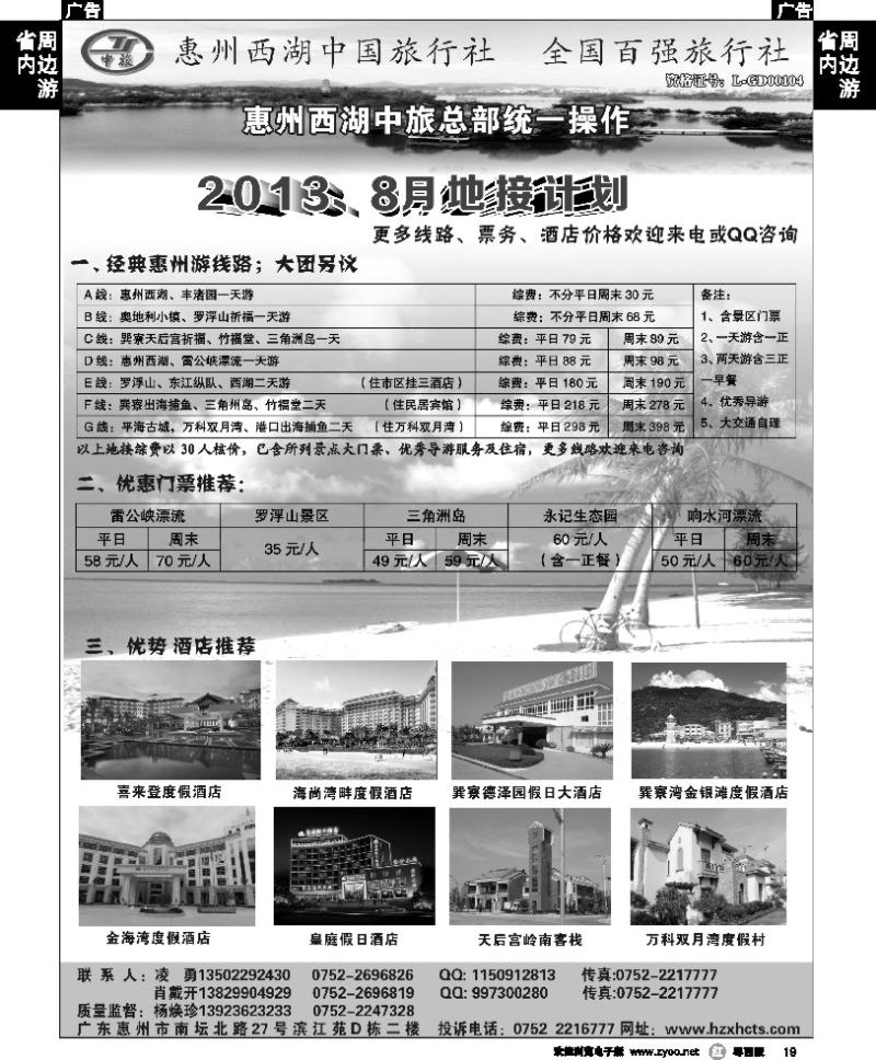 r19 惠州西湖中旅总部
