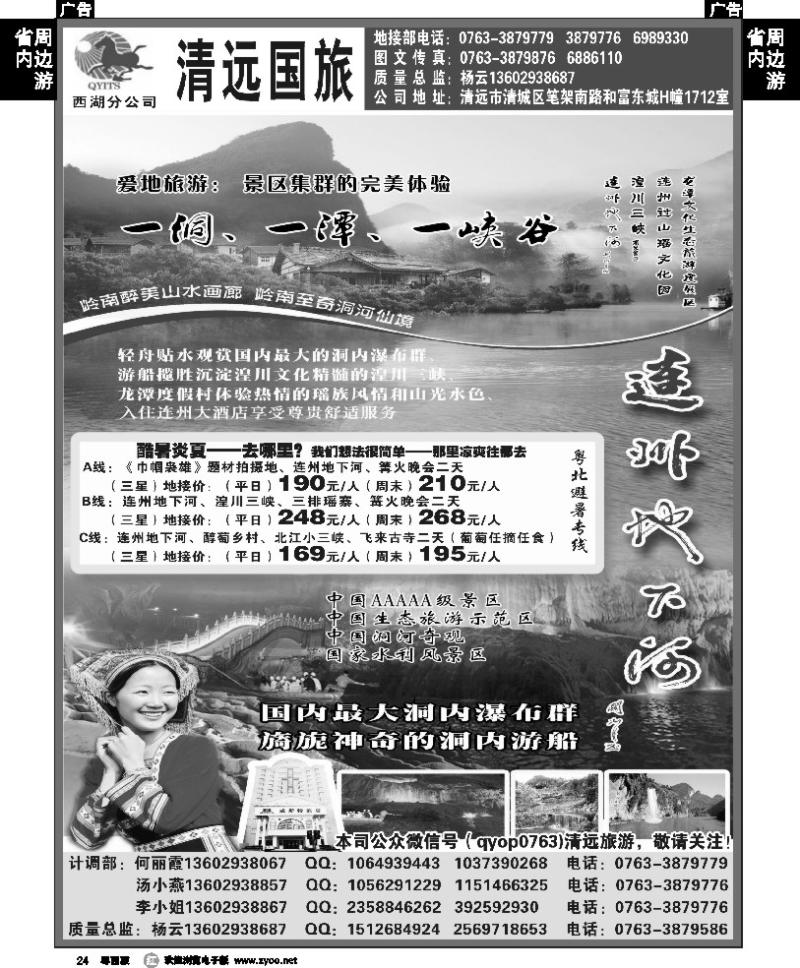 r24 粤北避暑线路推介1（清远国旅杨云）
