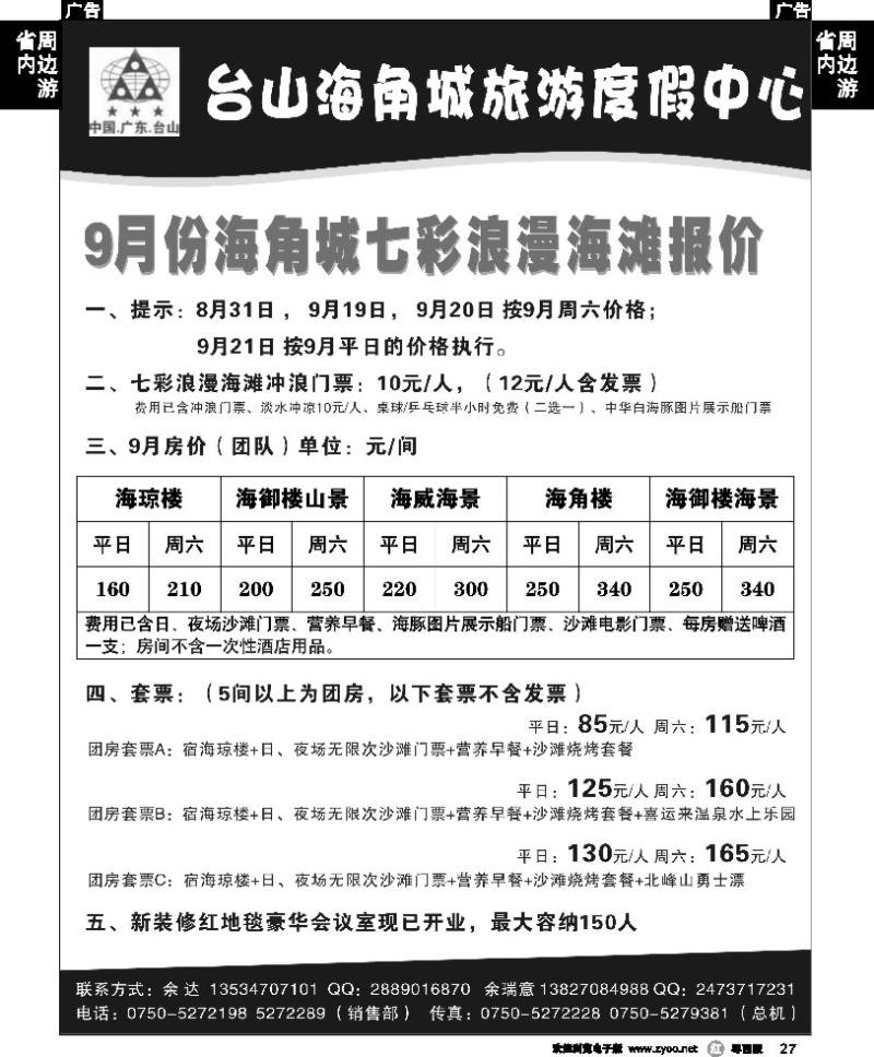 r27 9月与海豚偶遇，相约台山海角城七彩浪漫海滩