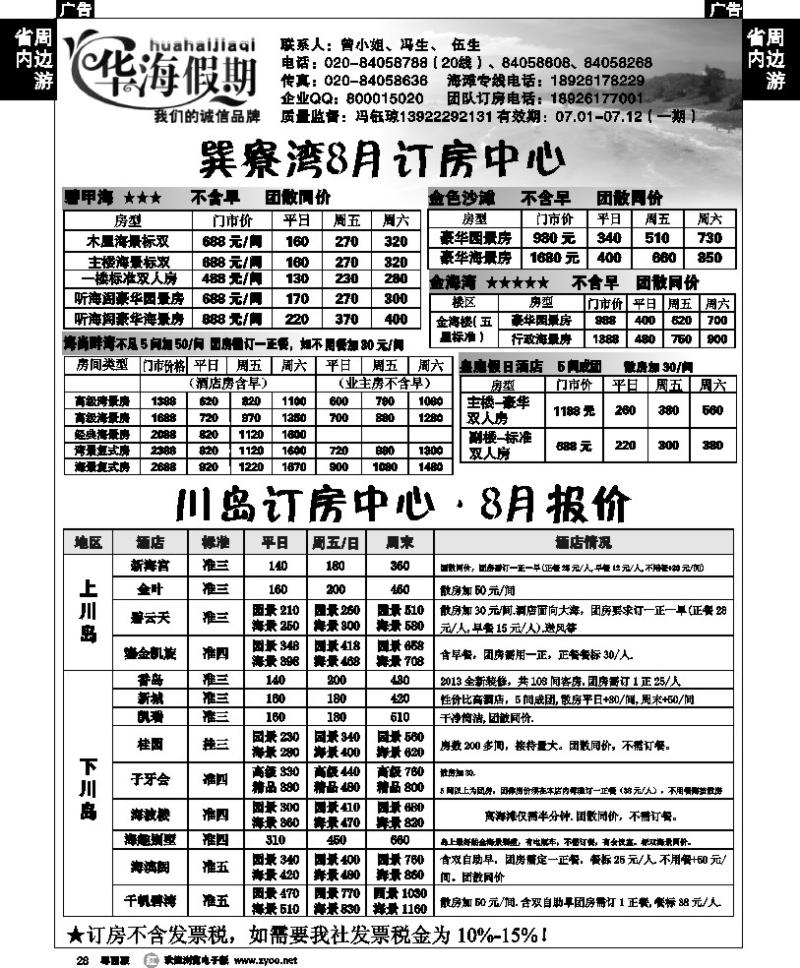 r28 华海假期--川岛巽寮订房计划