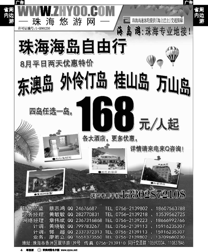 r4 专业海岛地接-珠海悠游旅行网