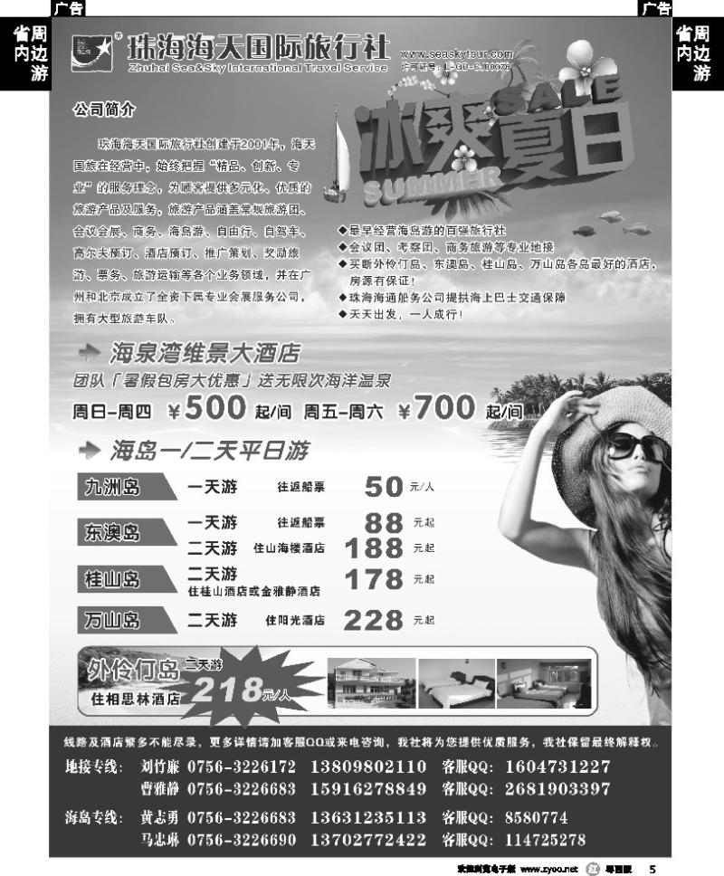 r5 清凉海岛季-8月等你来（珠海海天国际旅行社）