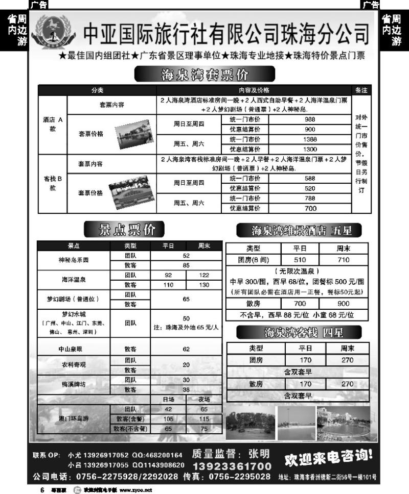 r6 珠海专业地接（中亚国际旅行社珠海分公司）
