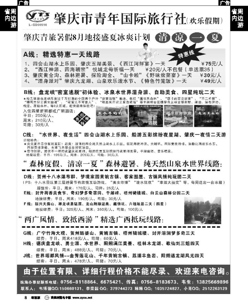 r8 粤西＼桂东专线地接——肇庆青旅（珠海办事处）1