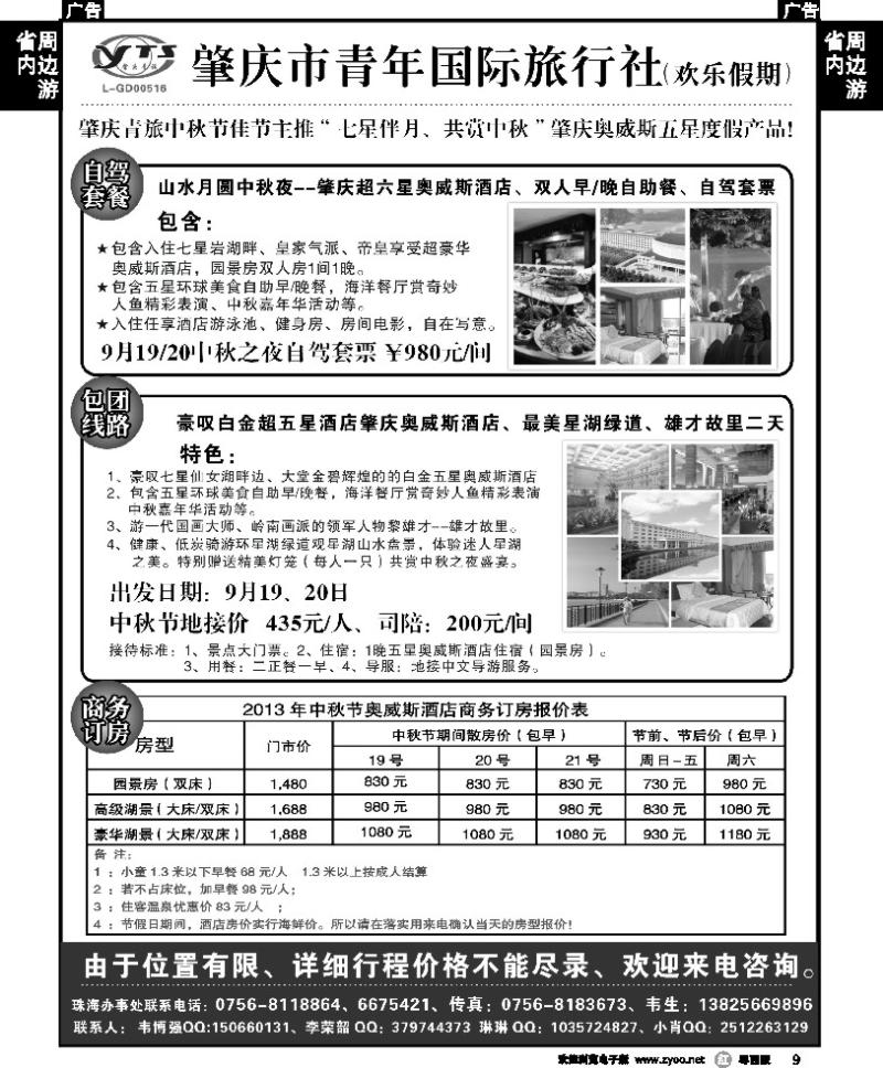 r9 粤西＼桂东专线地接——肇庆青旅（珠海办事处）2