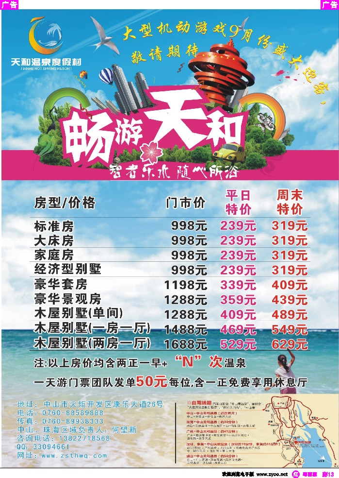r彩13 中山天和温泉