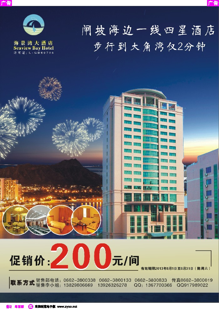 r彩2 阳江闸坡-海景湾酒店