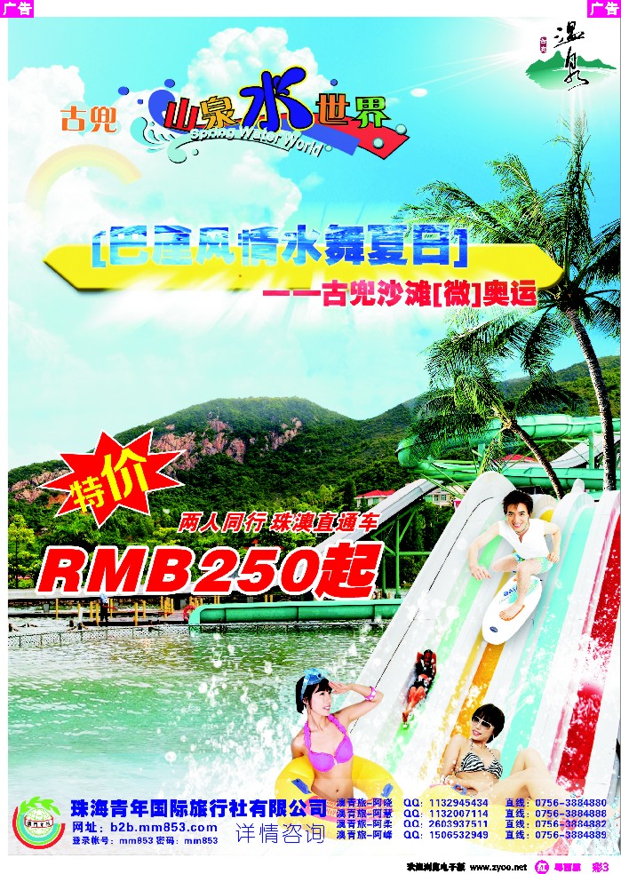 r彩3 古兜温泉直通车—珠海青年旅行社