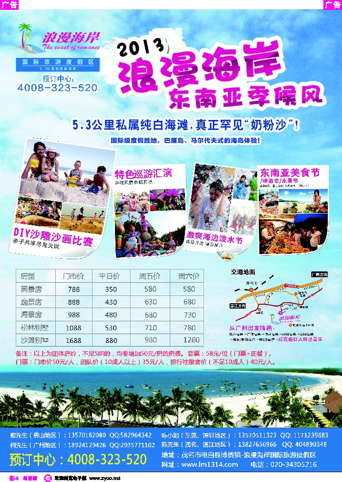 r彩4 浪漫海岸国际旅游度假区