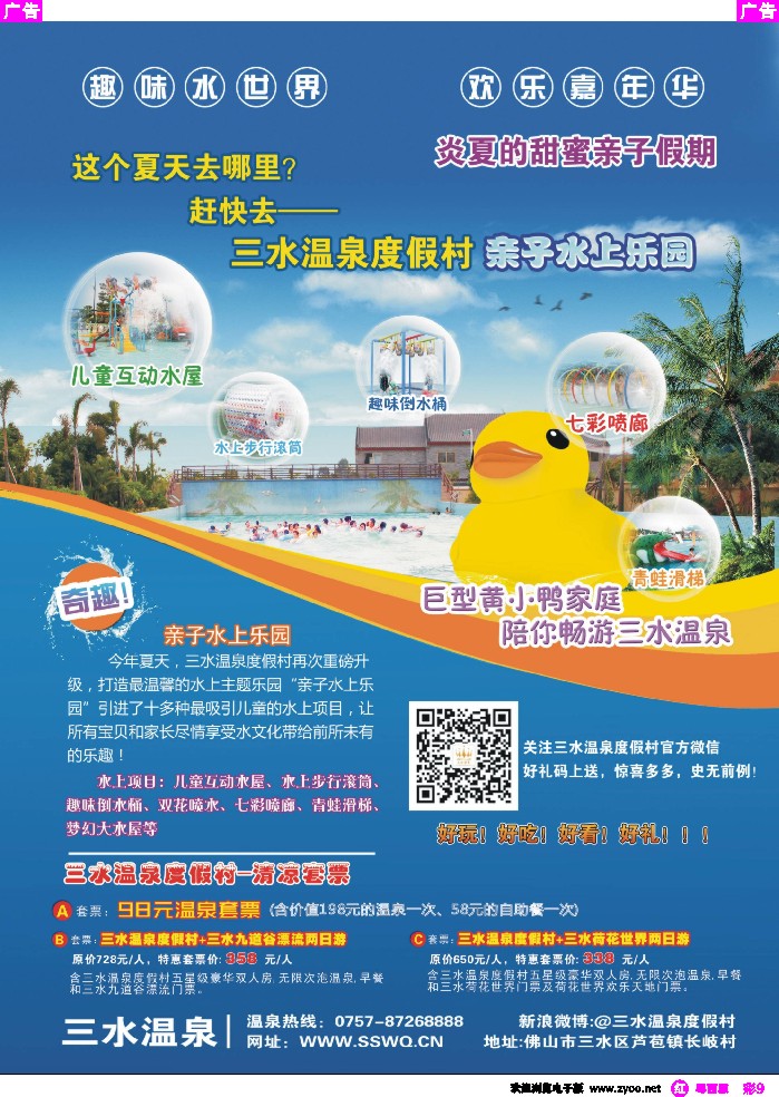 r彩9 三水温泉度假村（芦苞）