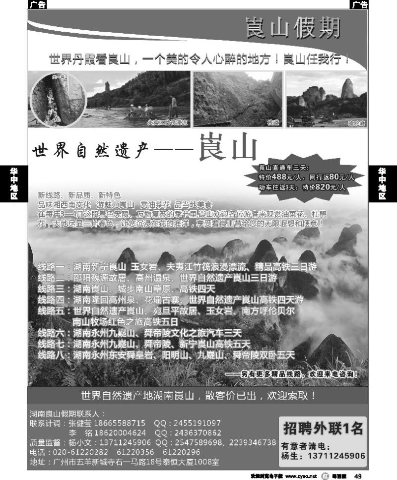 r49 湖南崀山假期