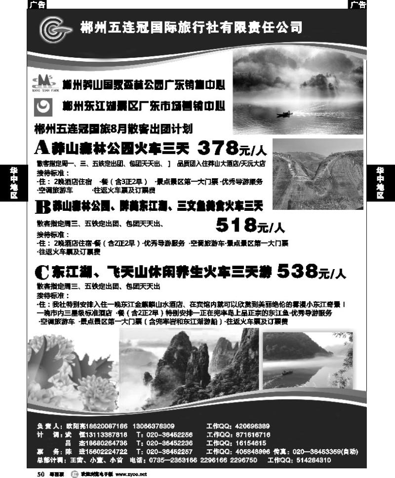r50 郴州五连冠国际旅行社