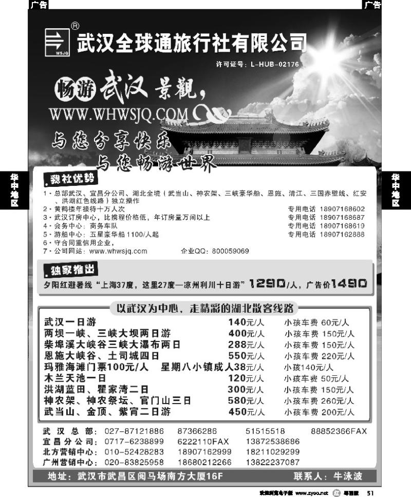 r51 武汉全球通旅行社有限公司