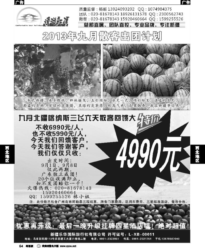r64 逸游新疆——三飞全包特价4990