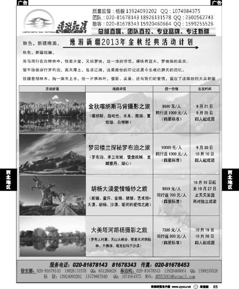 r65 逸游新疆——罗布泊摄影活动全集