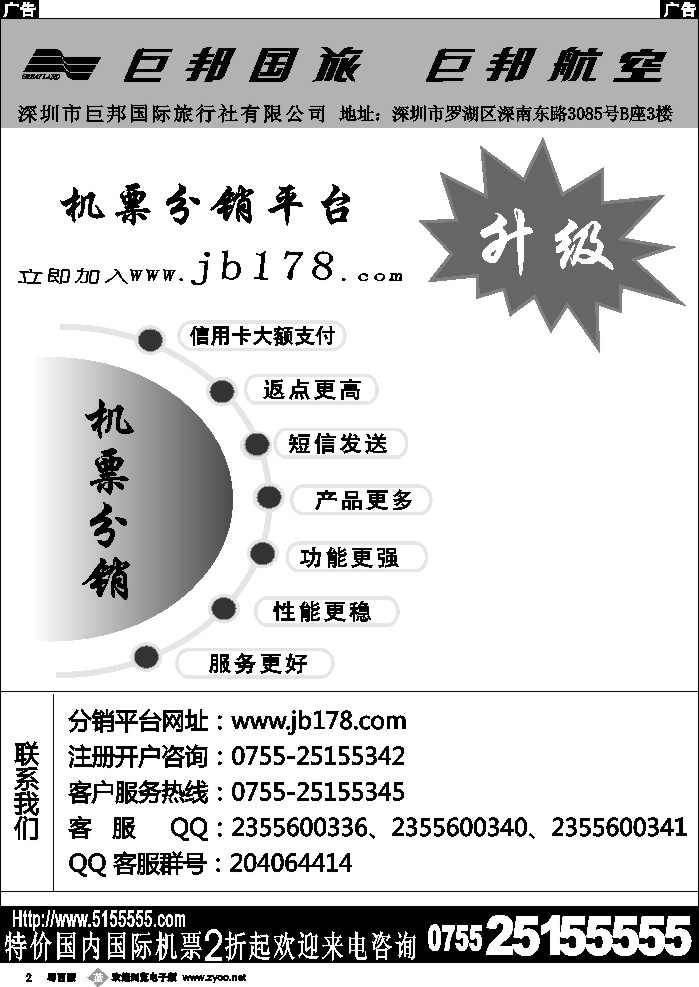 b2 巨邦分销平台