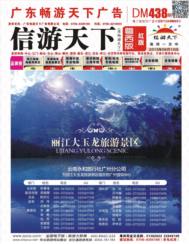 438期  红 封面 云南省五星级旅行社——云南永和旅行社