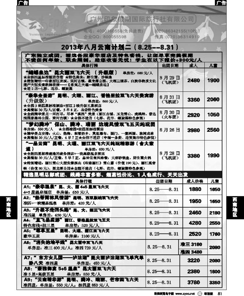 r81 印象假期--云南专线