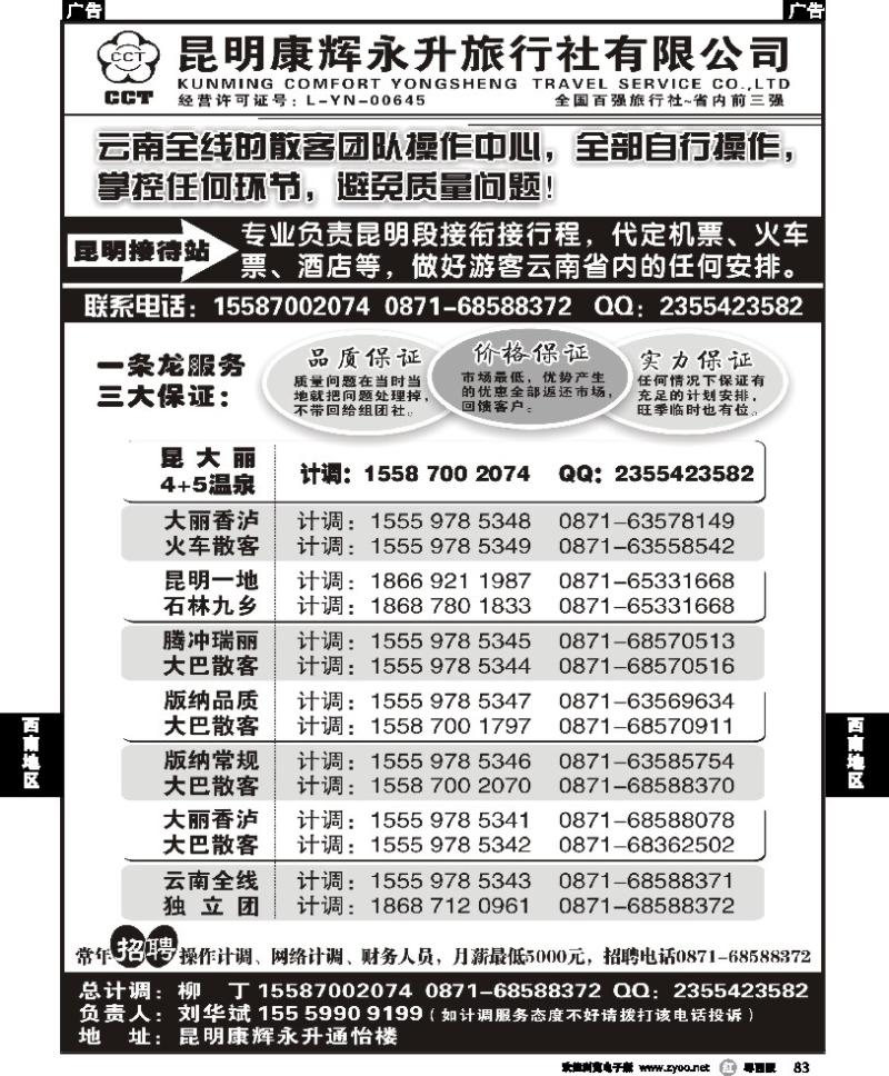r83 云南省全线地接