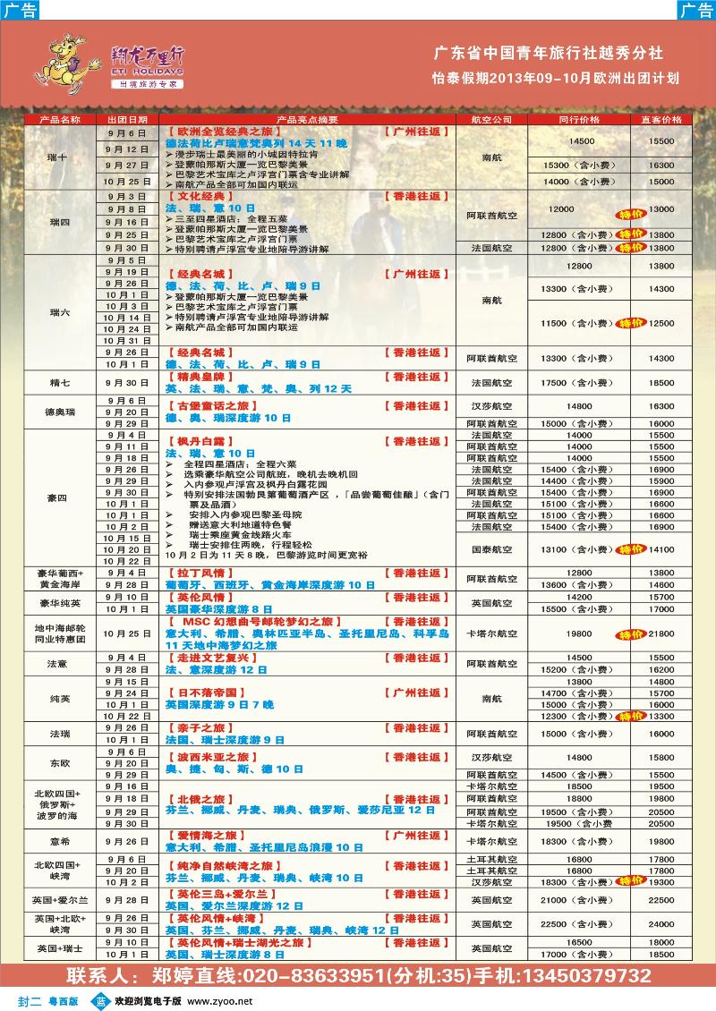 438期 蓝封二  翔龙万里行