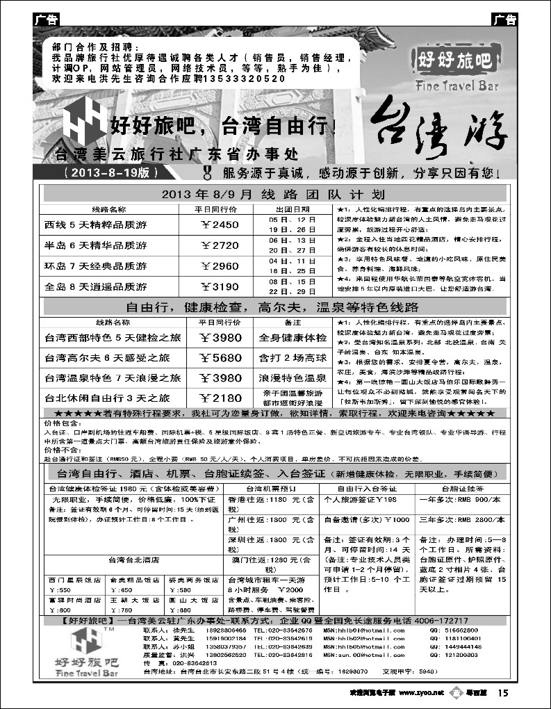 b15 【好好旅吧】—台湾美云旅行社驻广东办事处