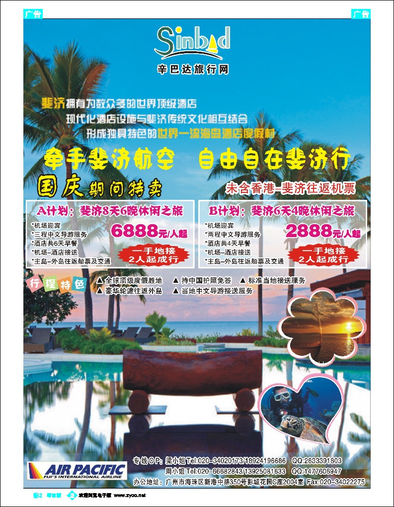 b彩2 辛巴达旅行网-斐济专线